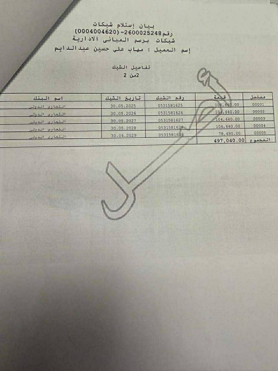 ساوث ميد 6