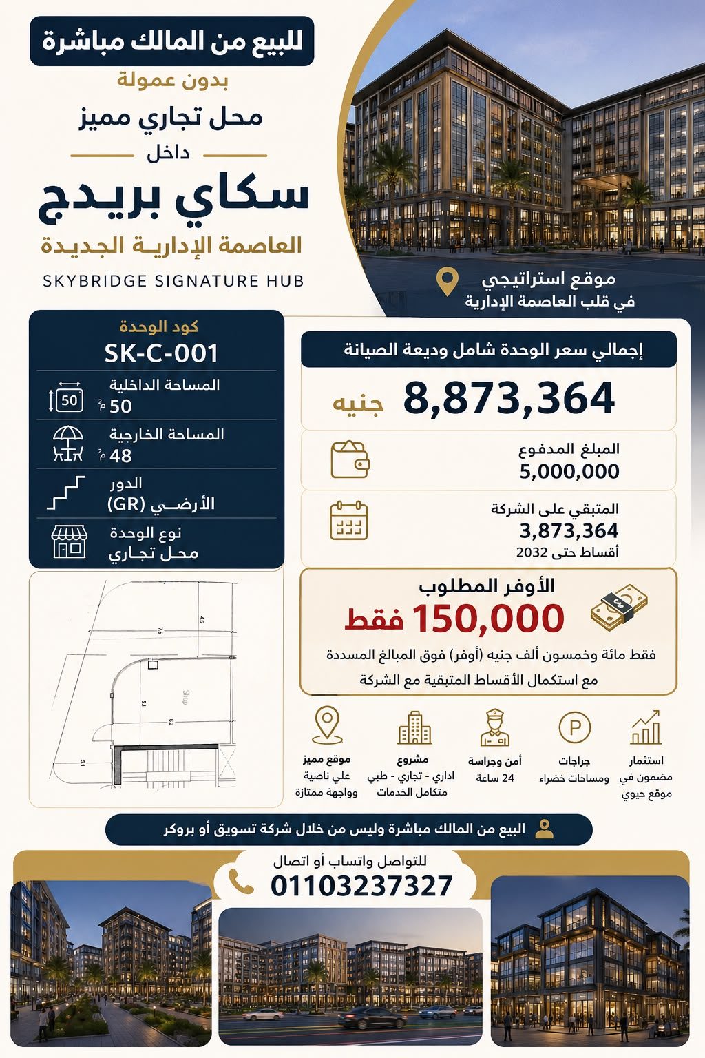 سكاي بريدج العاصمة 2