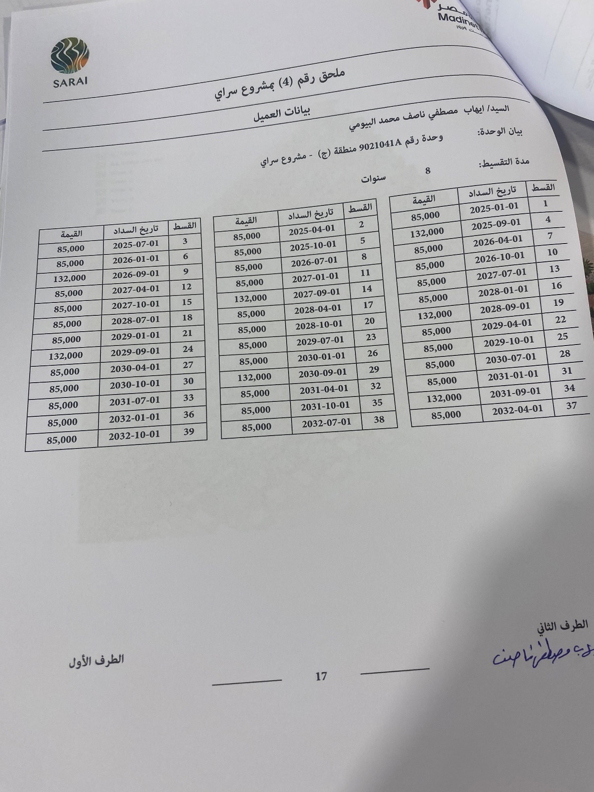 كمبوند سراى مرحله ايسى 2