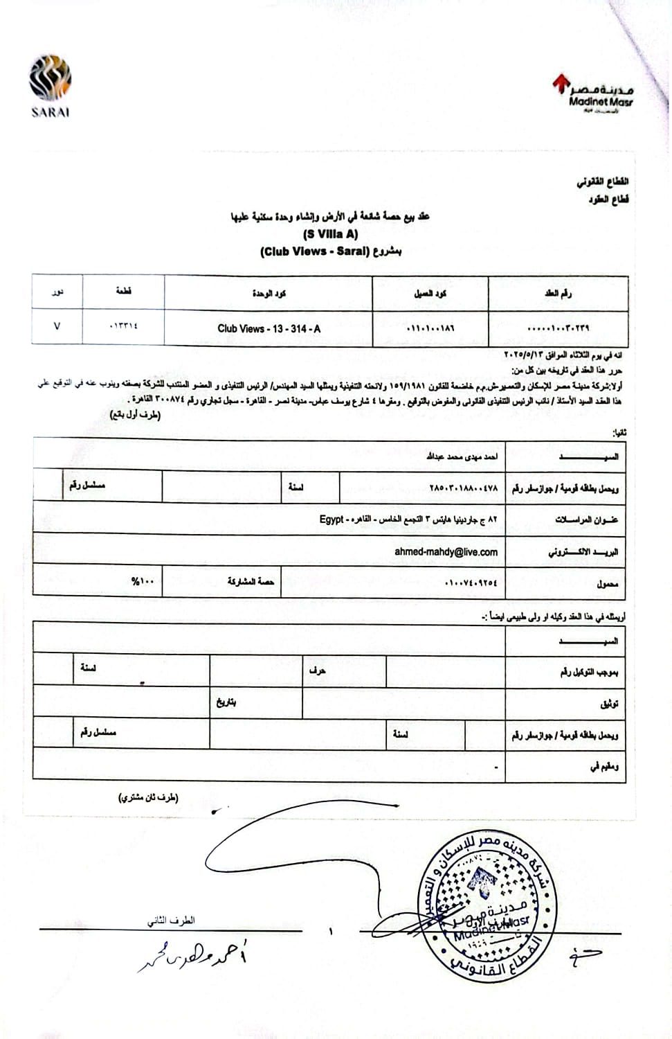 سراي مرحلة كلوب فيوز 3