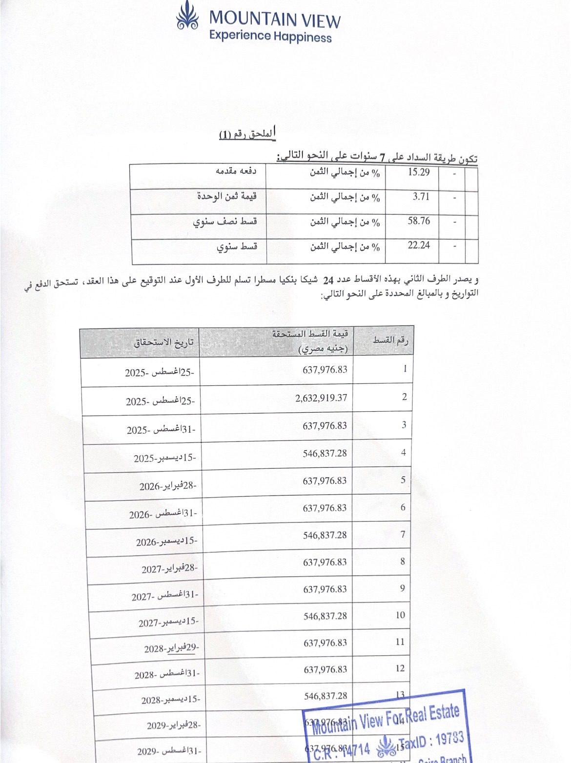 اليفا - Aliva 6