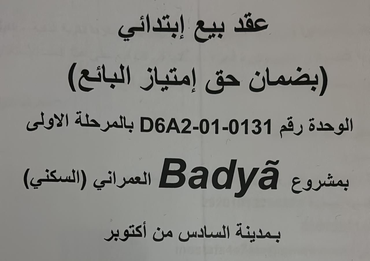 باديا 6