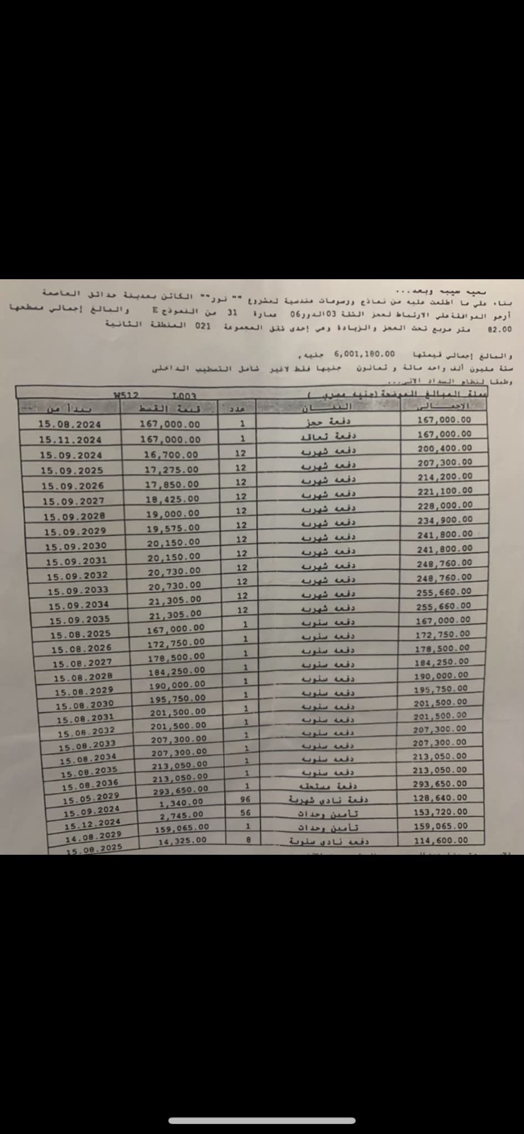 مدينة نور 2