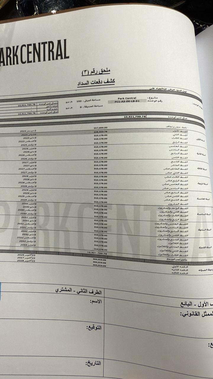 بارك سنترال 2