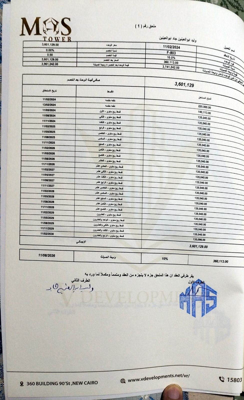 ماس تاور 2
