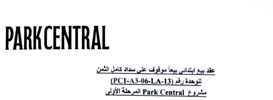 بارك سنترال 5