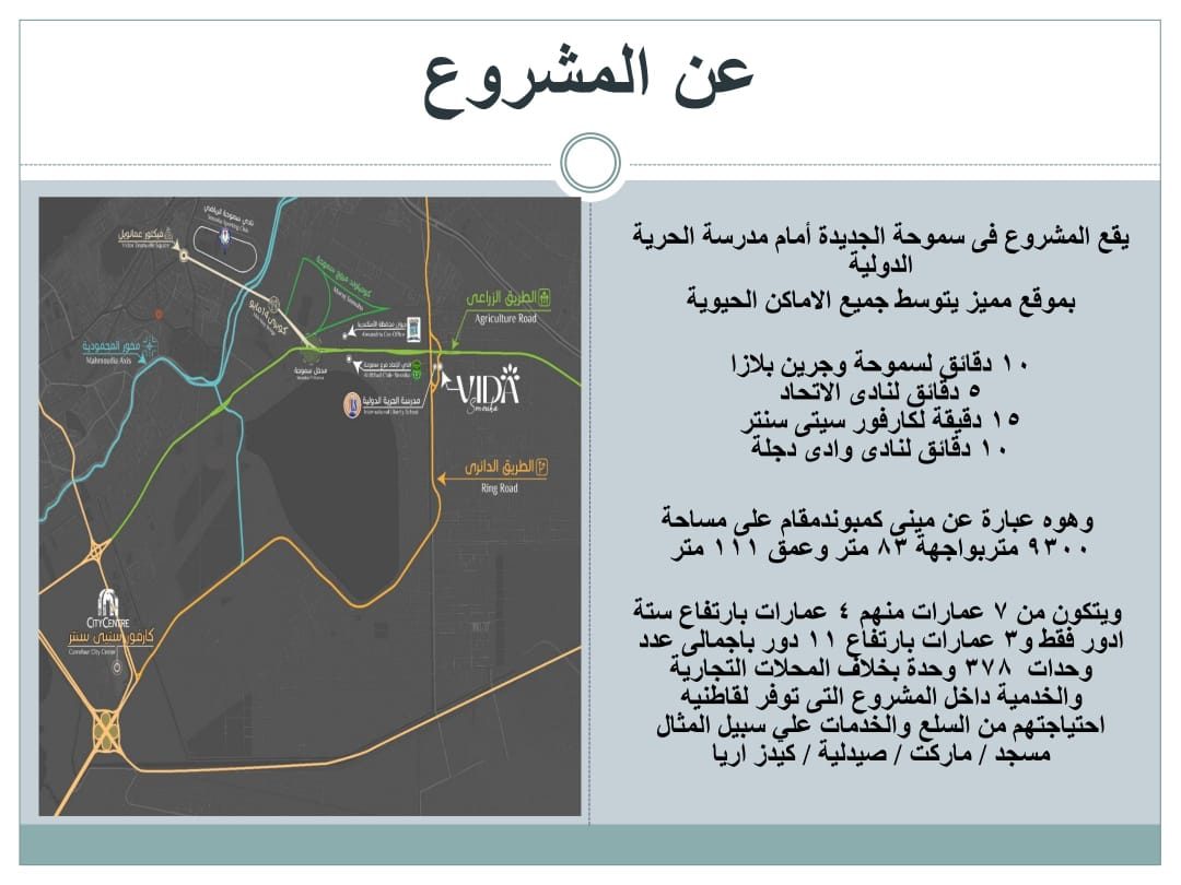 فيدا سموحة 6