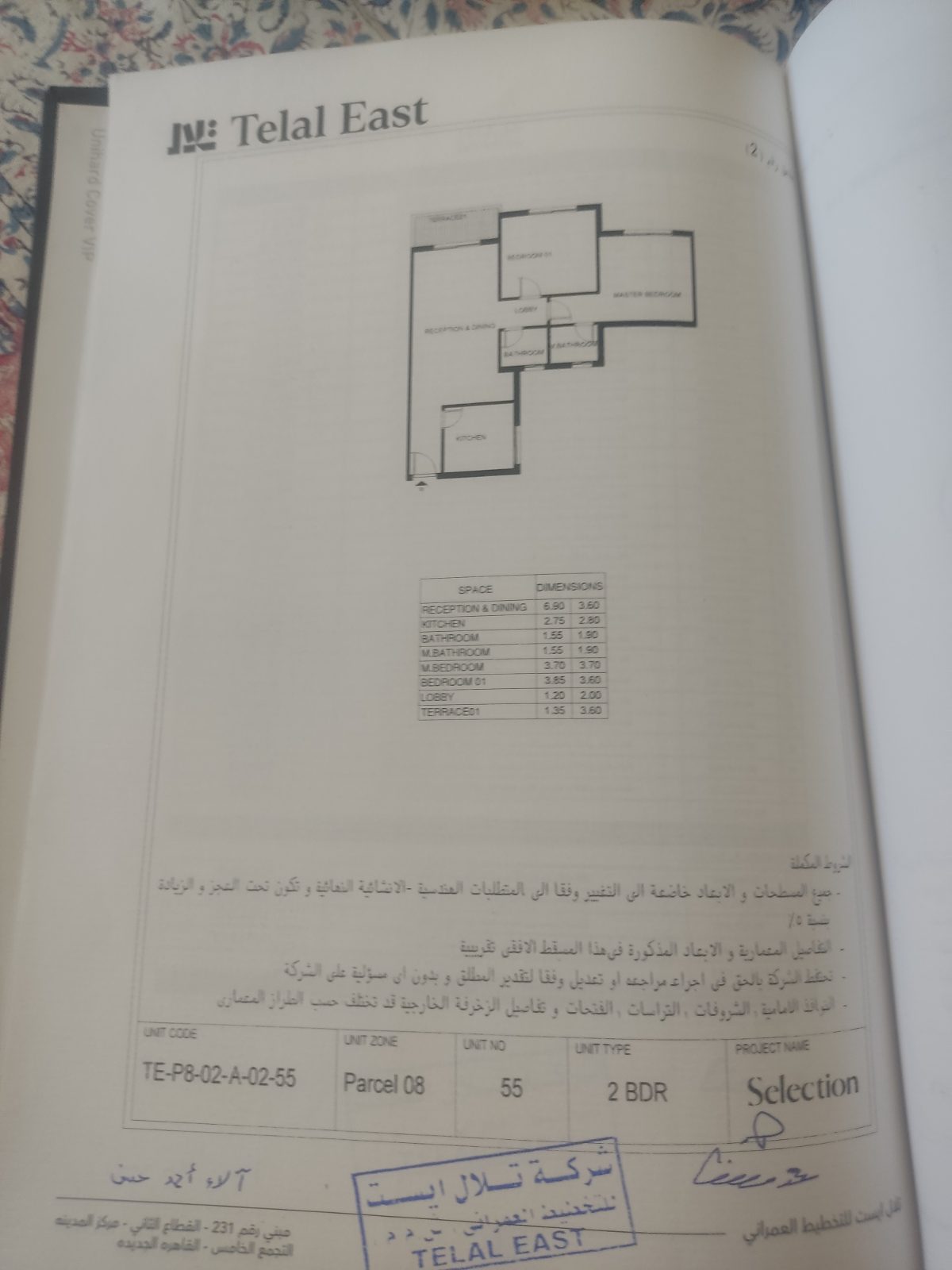 تلال إيست 2