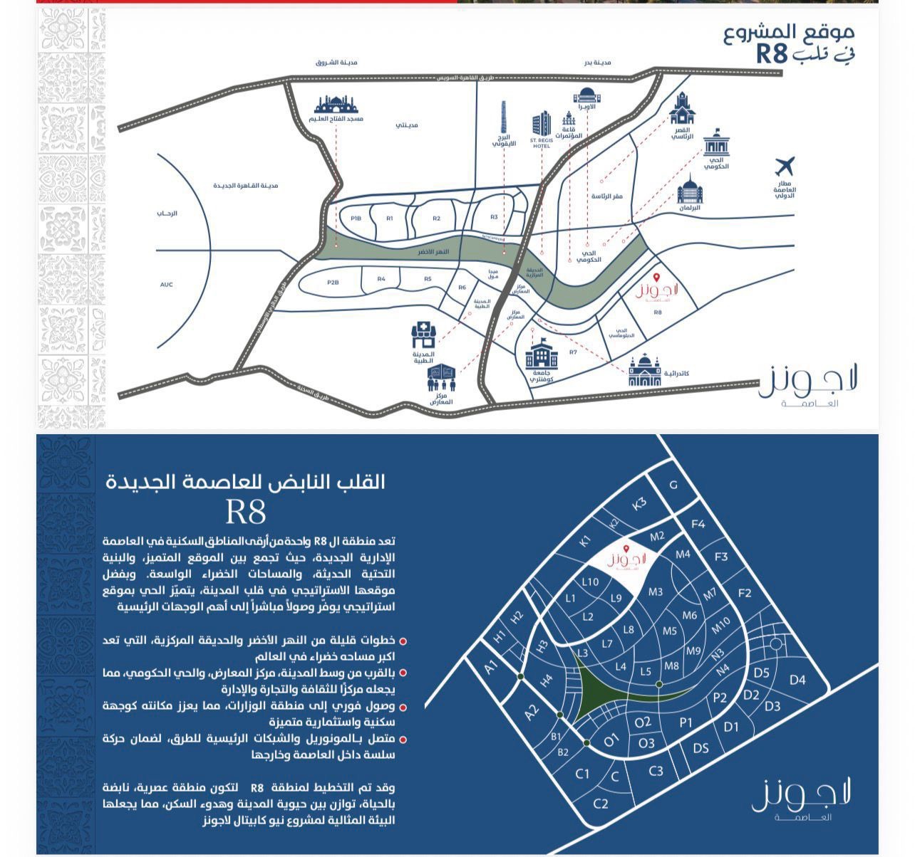 لاجونز العاصمة 4