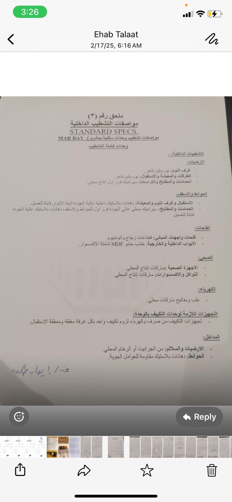 مار باي راس الحكمه 2