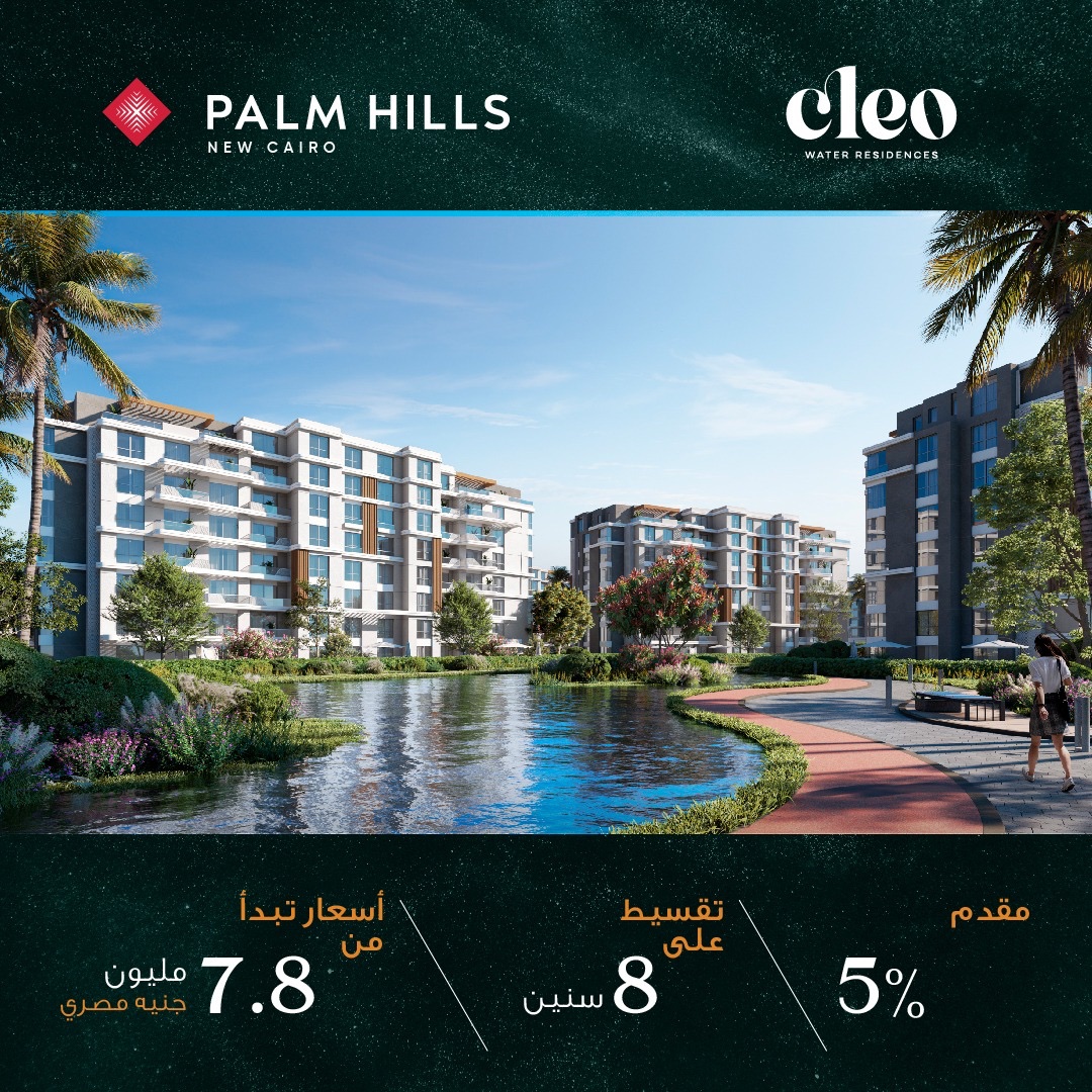 Cleo new cairo