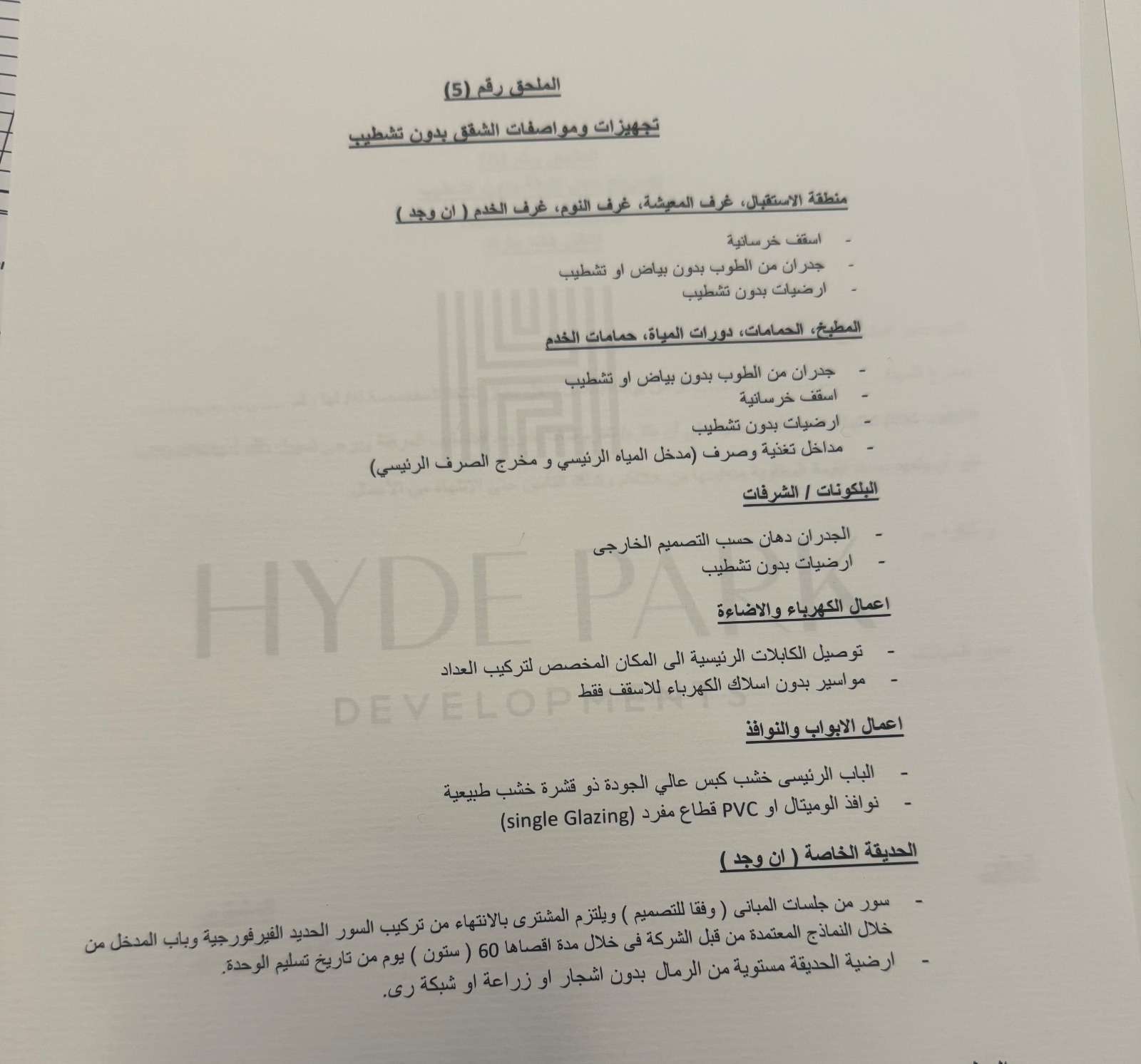 هايد بارك جرينز 3