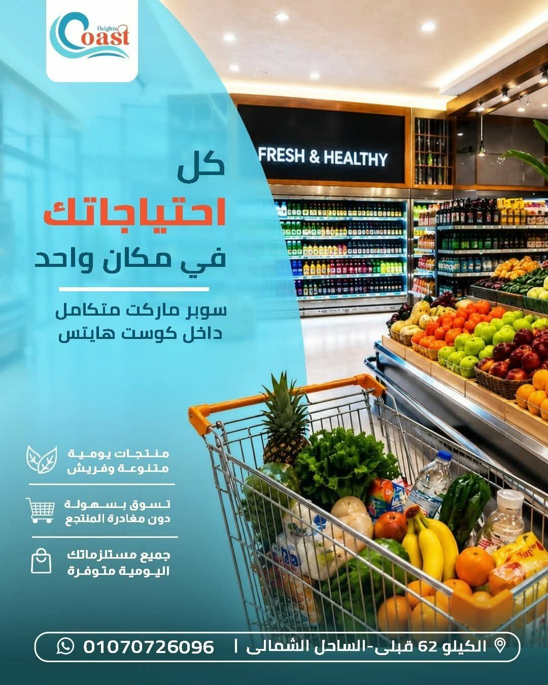 كوست هايتس 3