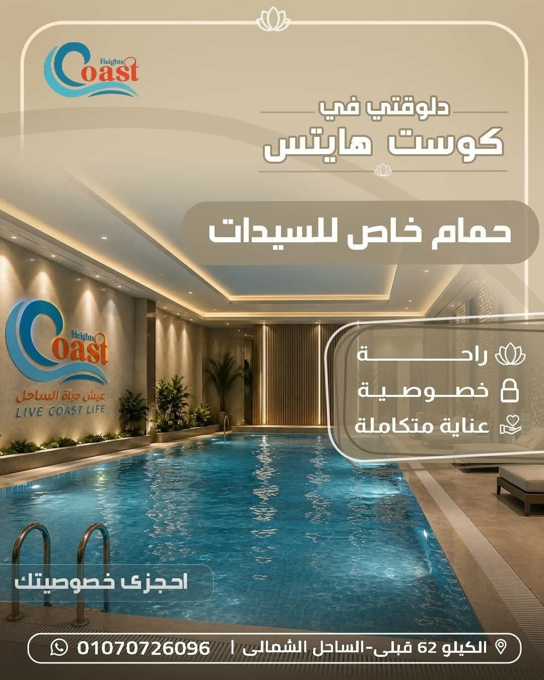 كوست هايتس 7