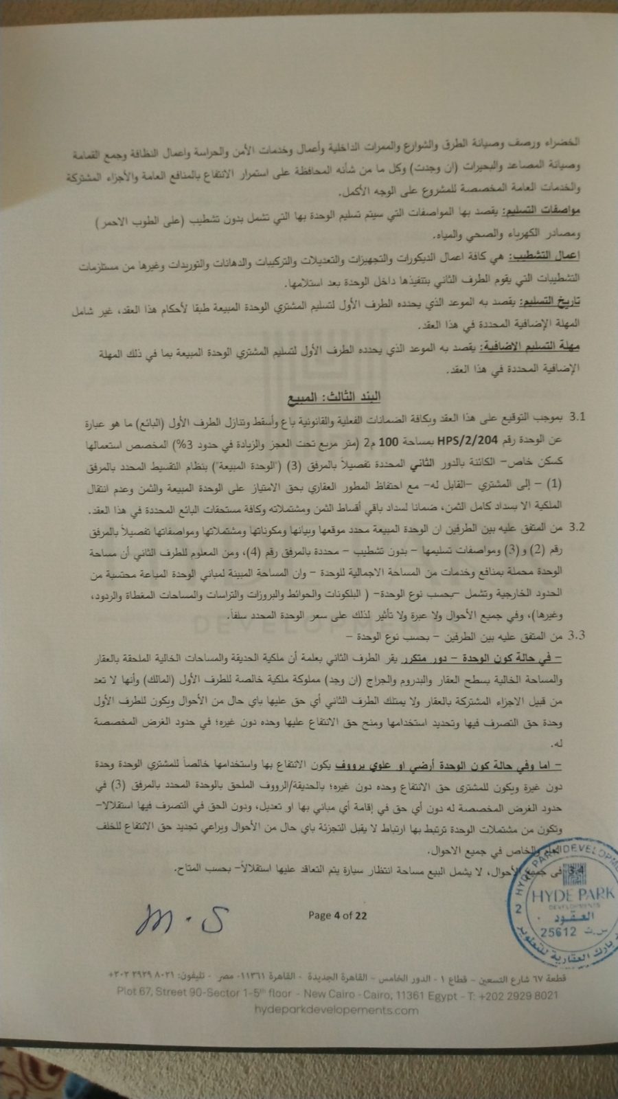 سجنيتشر الشيخ زايد 2